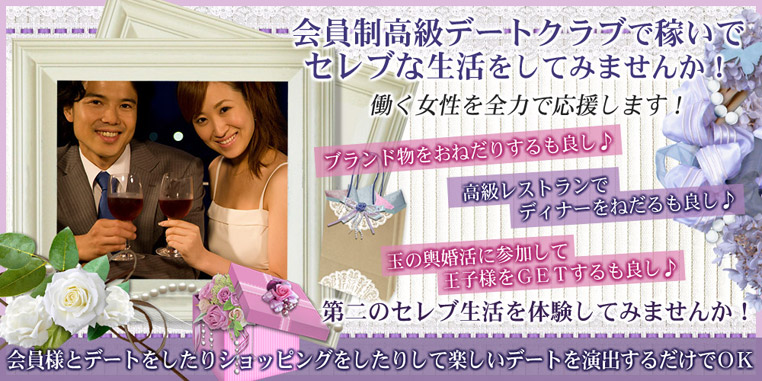 デートクラブ