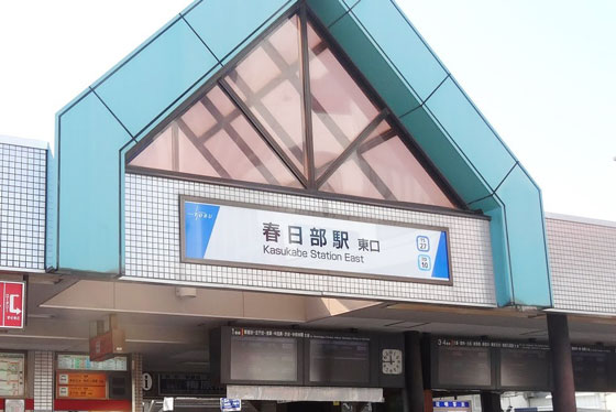 春日部エリアの高収入バイト